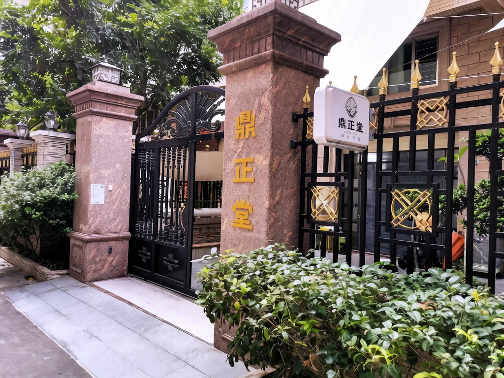 鼎正堂门口